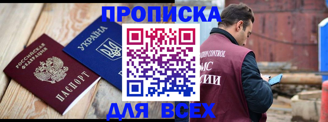 прописка ребенка в Каменск-Шахтинском